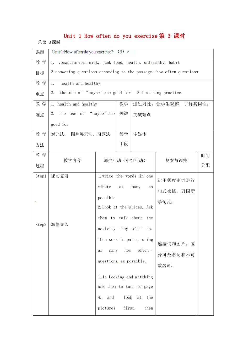 辽宁省凌海市石山初级中学八年级英语上册 Unit 1 How often do you exercise（第3课时）教案 人教新目标版_第1页