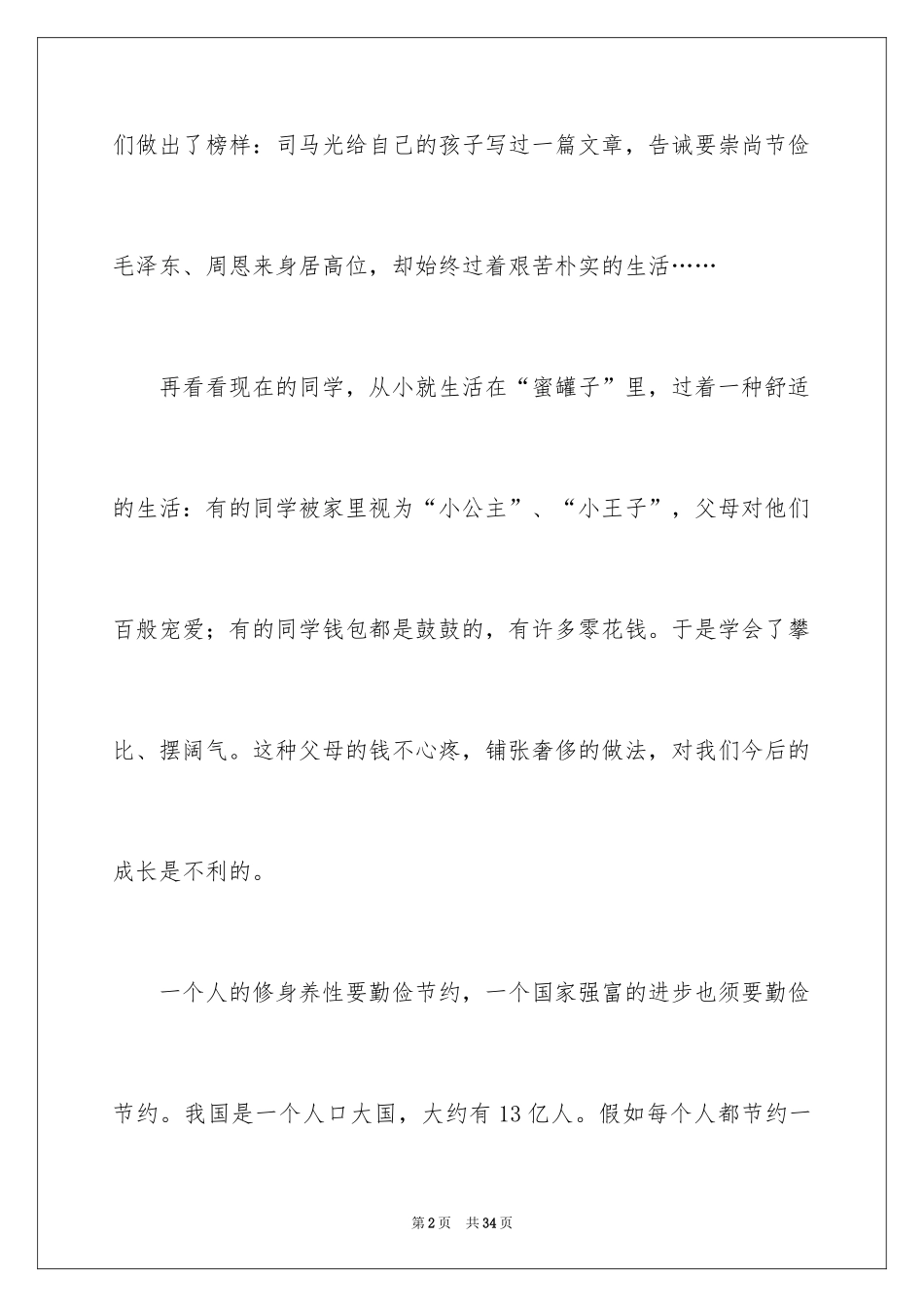 2024勤俭节约小学作文_第2页