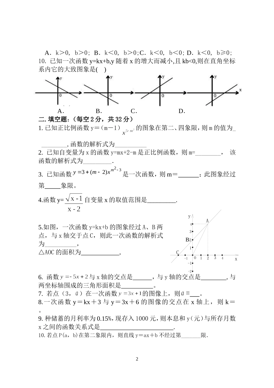 新人教版八年级数学一次函数测试题_第2页