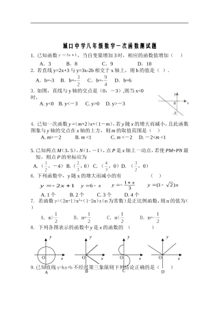 新人教版八年级数学一次函数测试题