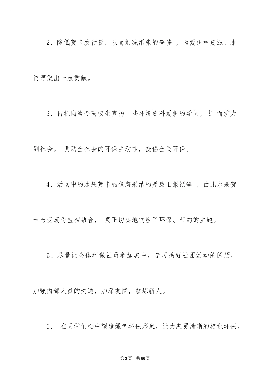 2024圣诞节活动策划_204_第3页