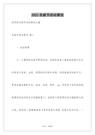 2024圣诞节活动策划_204