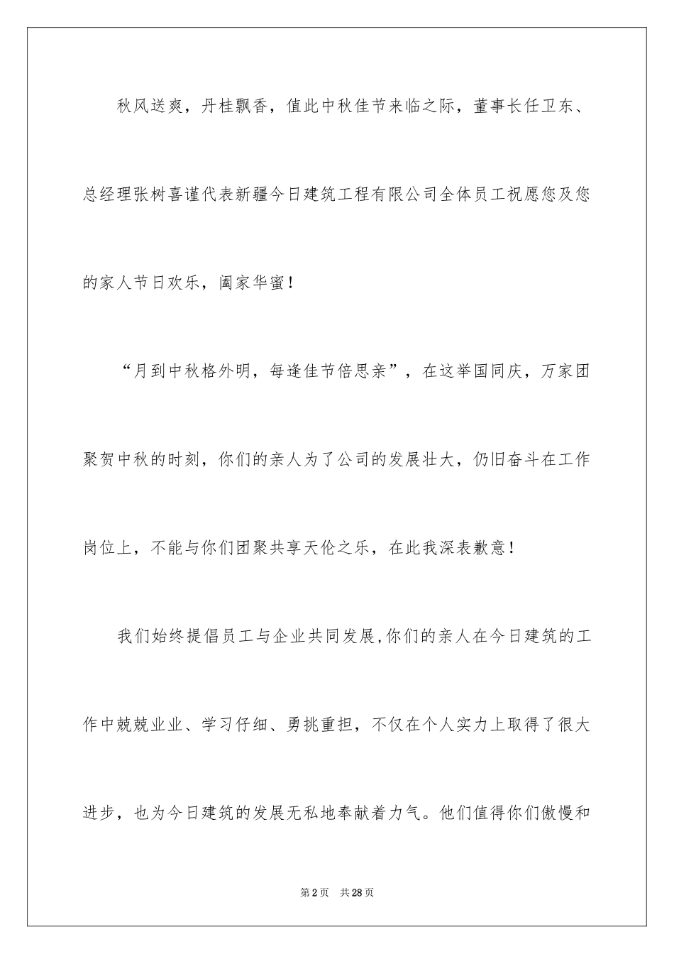 2024员工家属慰问信_66_第2页