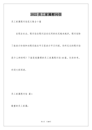 2024员工家属慰问信_66