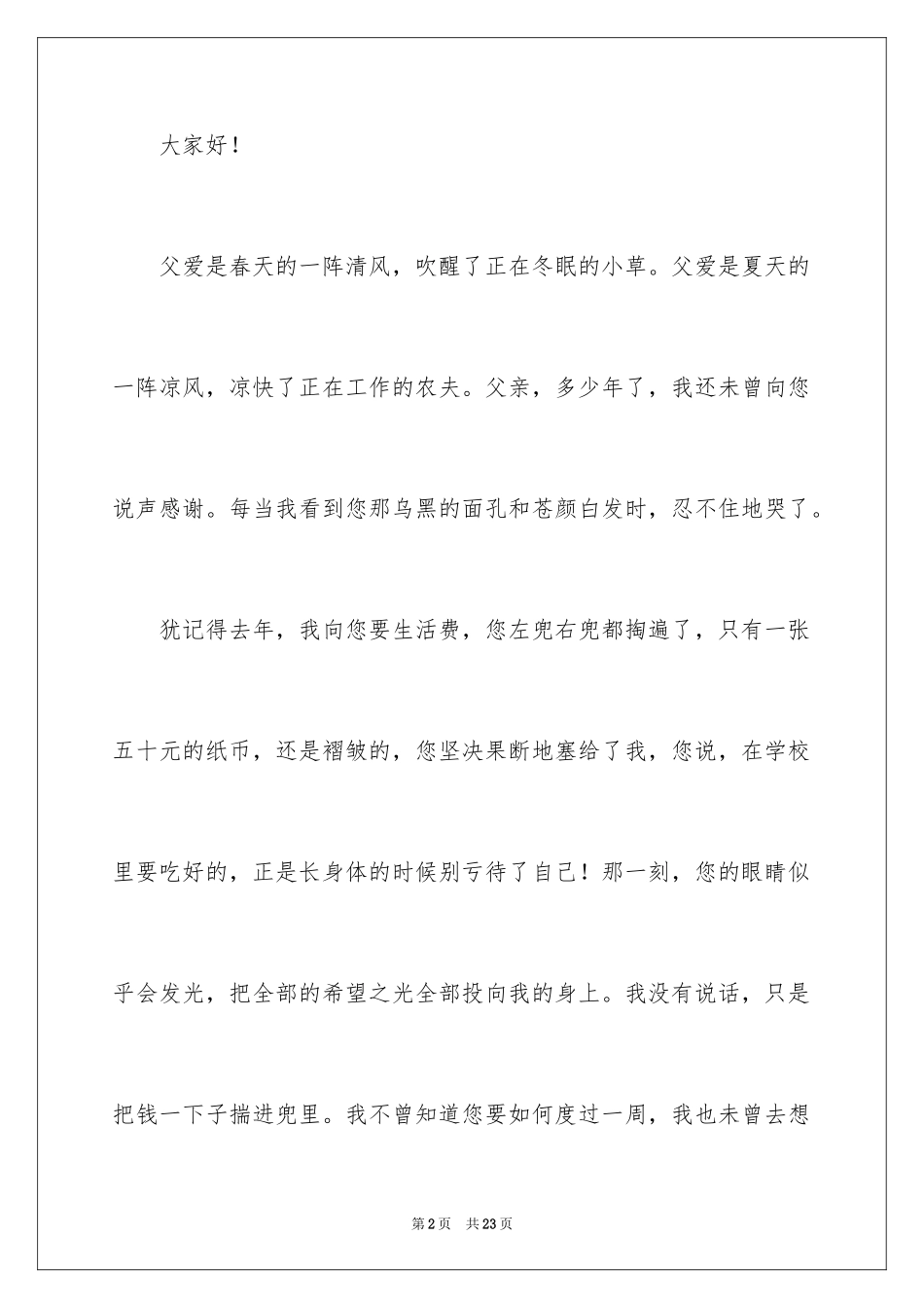 2024学生感恩父亲节演讲稿_第2页