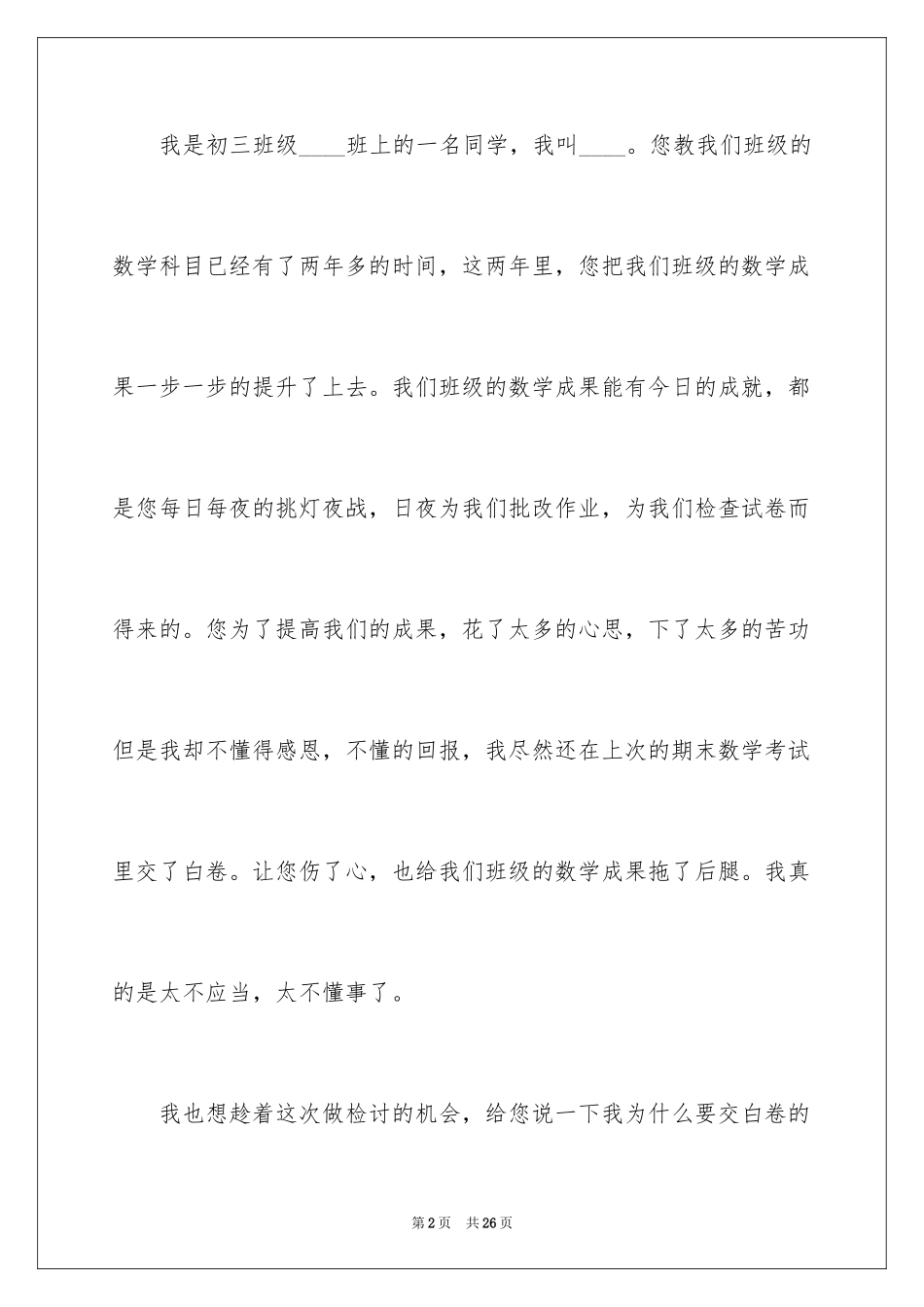 2024初中生期末考试交白卷检讨书_2_第2页
