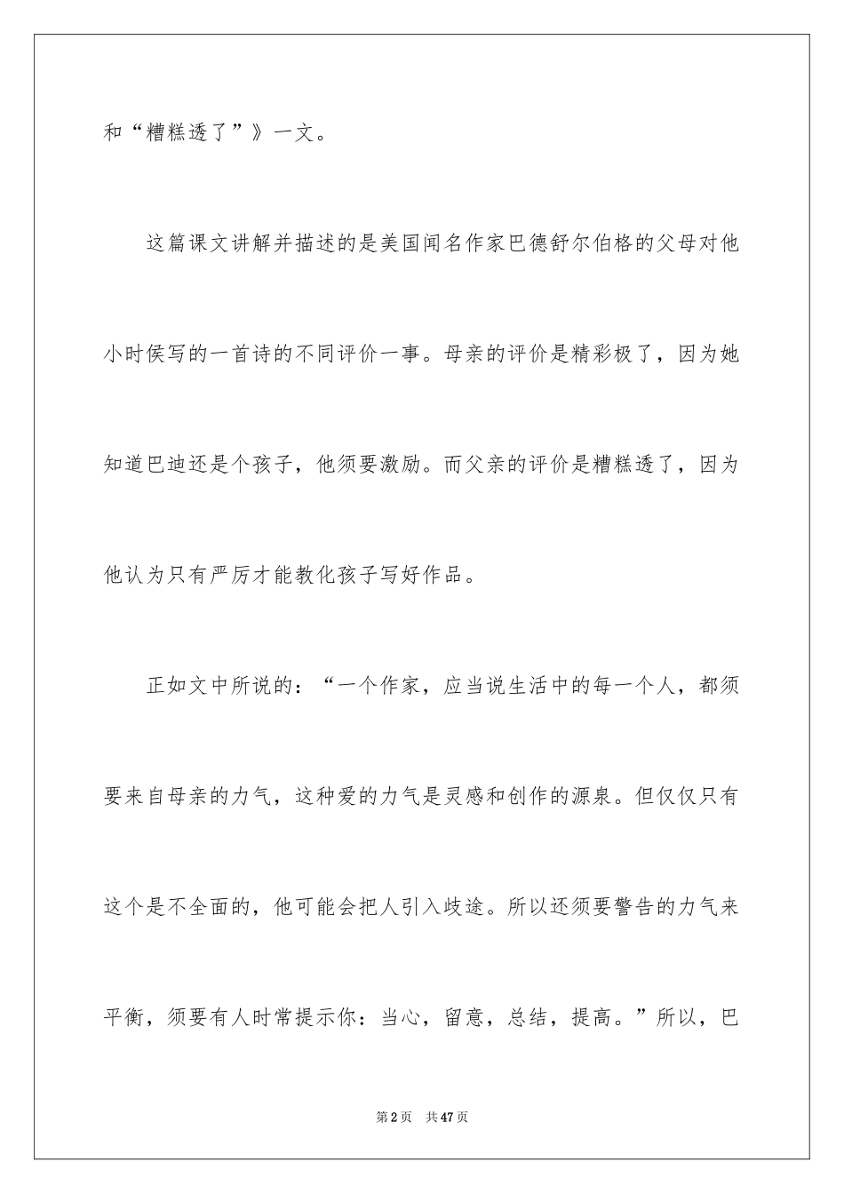 2024“精彩极了”和“糟糕透了”读后感_1_第2页