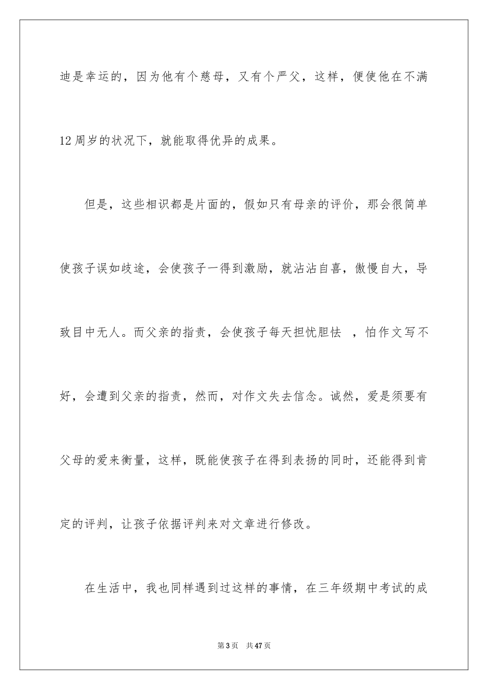 2024“精彩极了”和“糟糕透了”读后感_1_第3页