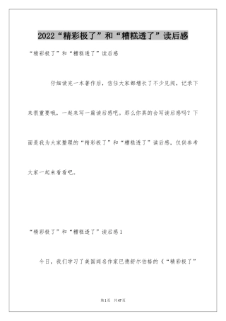 2024“精彩极了”和“糟糕透了”读后感_1