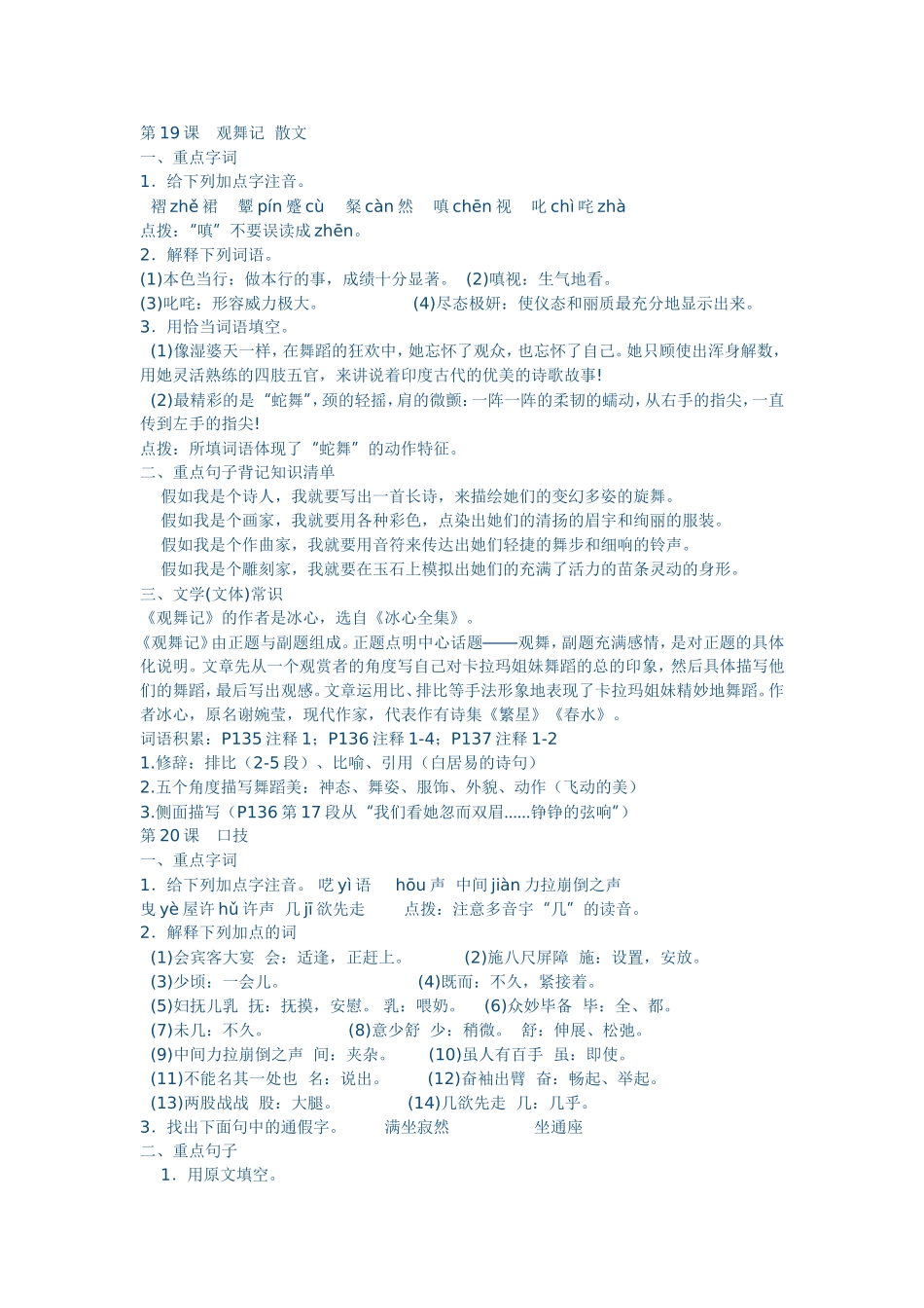 七下语言文教材复习资料（下） (2)_第1页