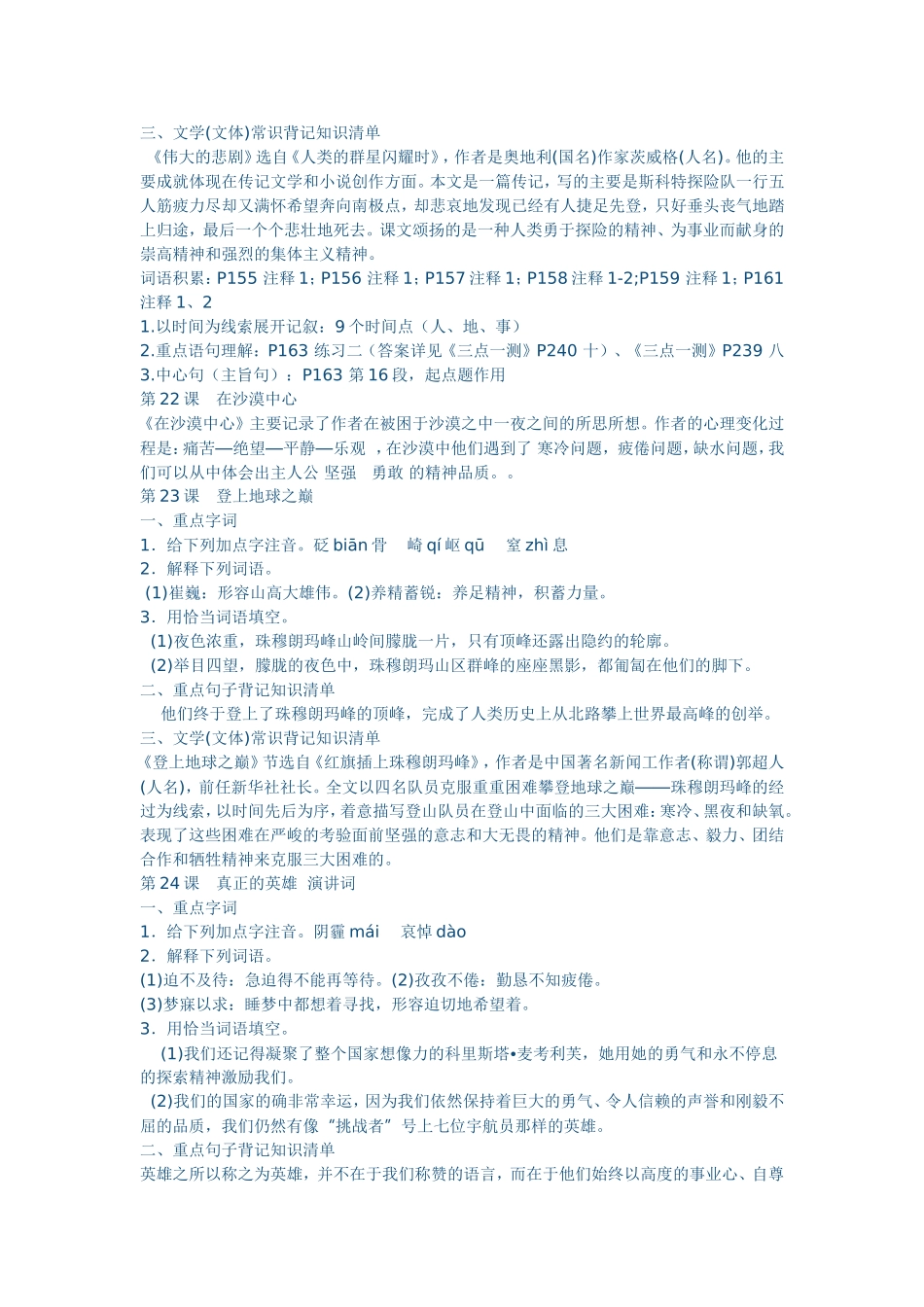 七下语言文教材复习资料（下） (2)_第3页