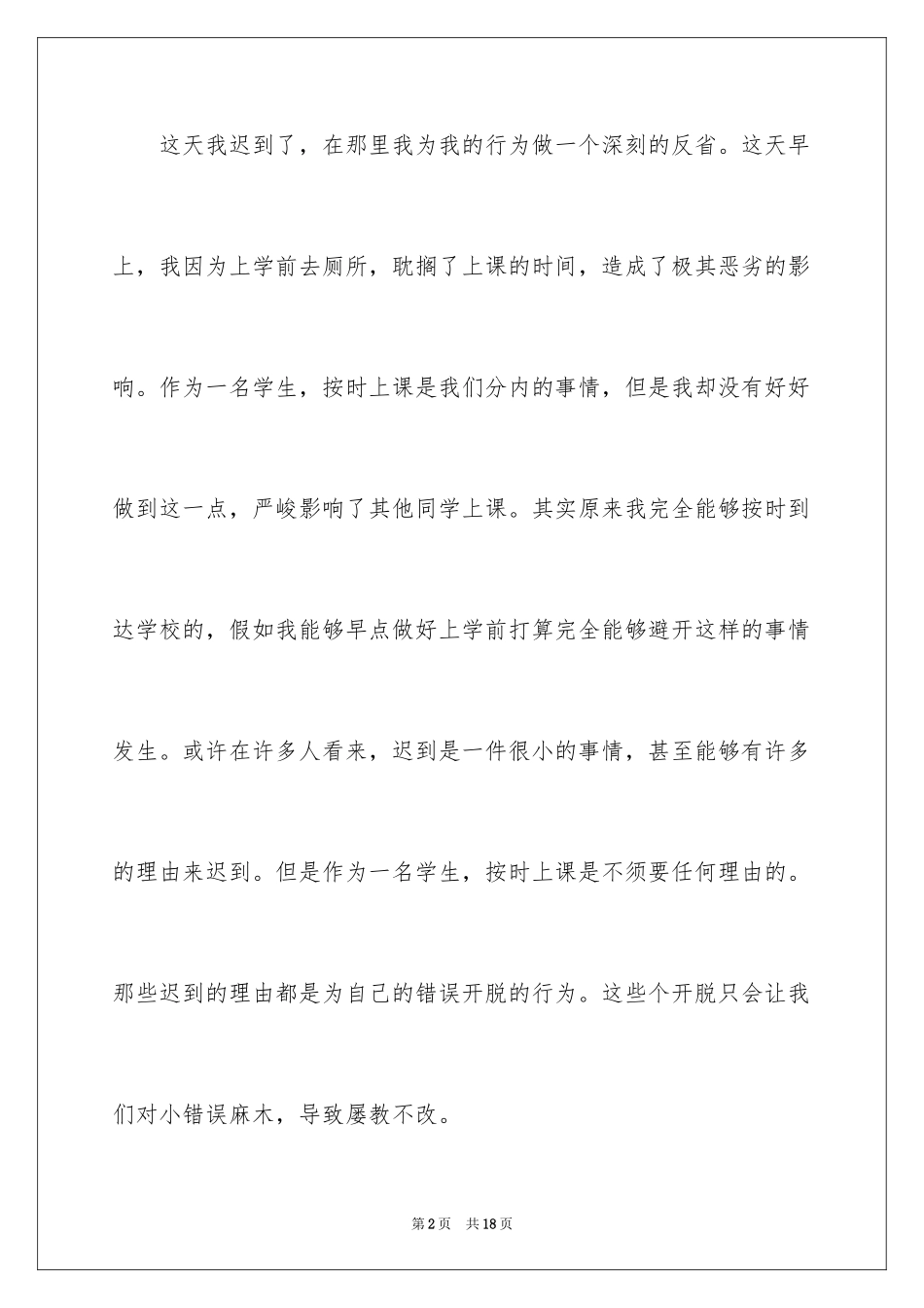 2024学生的保证书_365_第2页