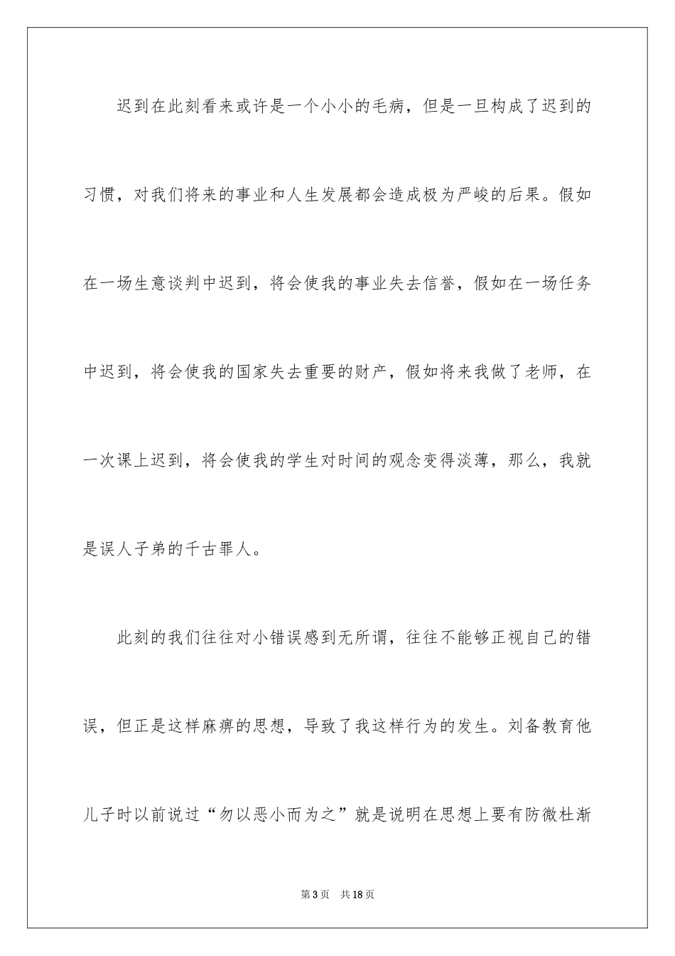 2024学生的保证书_365_第3页