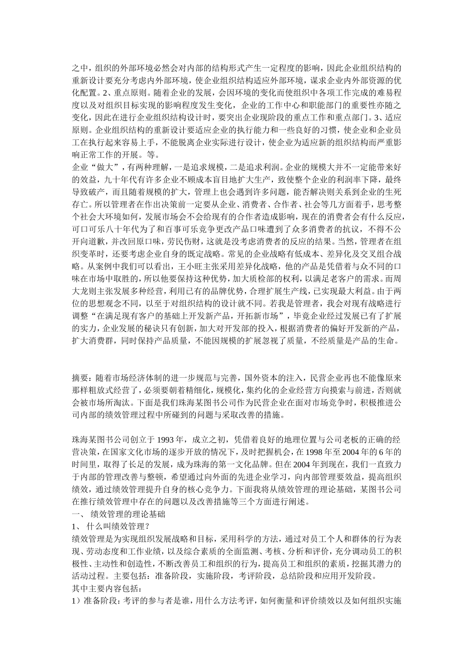 企业组织设计的一个案例分析_第2页