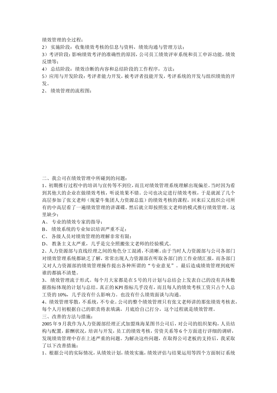 企业组织设计的一个案例分析_第3页