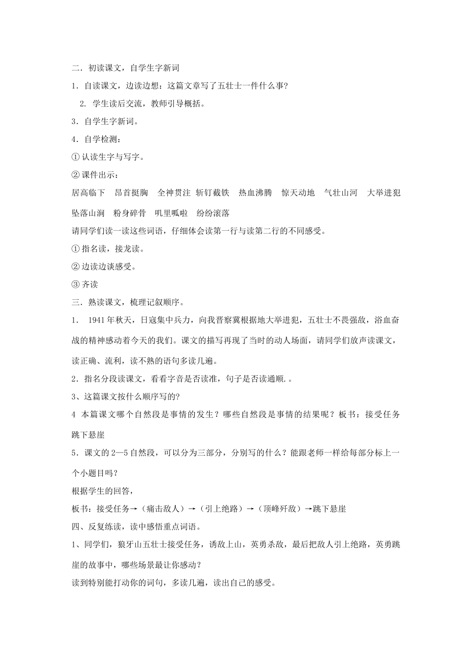 六年级语文上册 第五单元 第19课《狼牙山五壮士》教案 西师大版-西师大版小学六年级上册语文教案_第2页