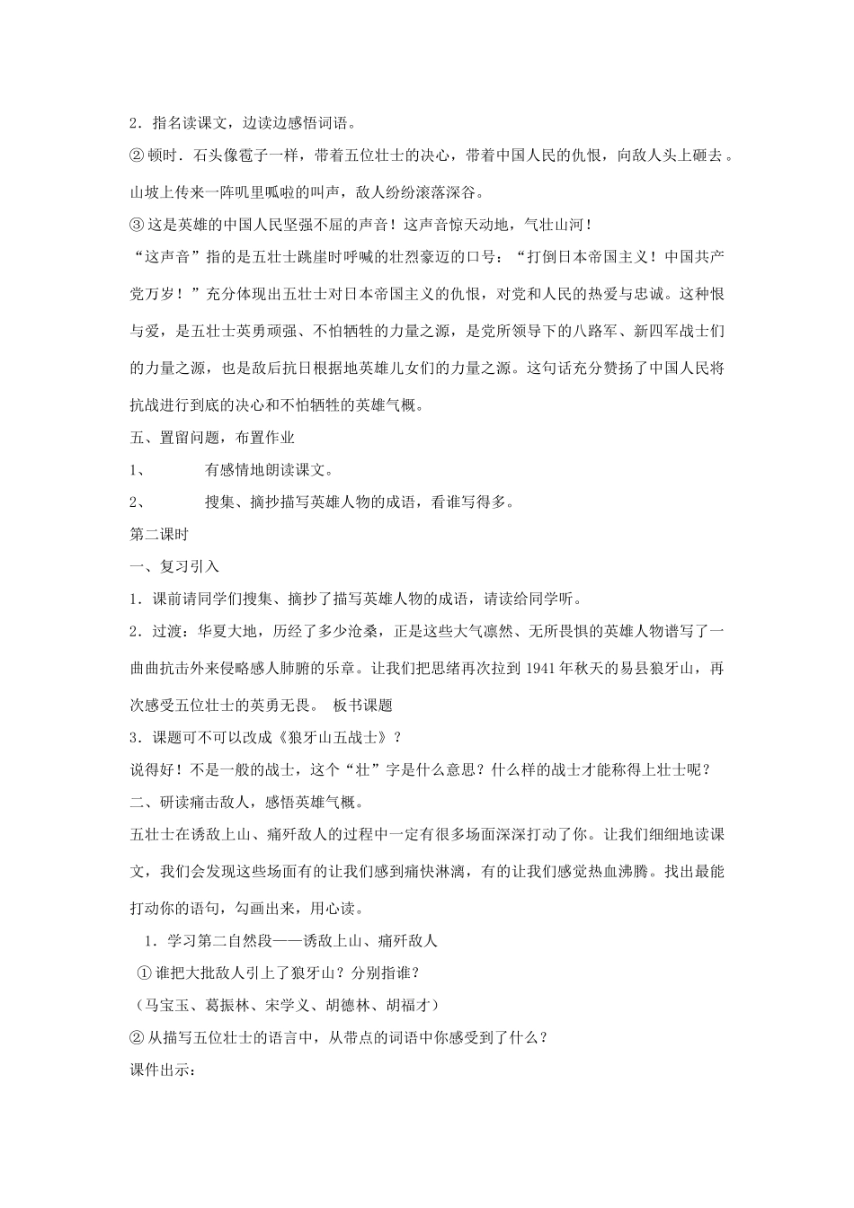 六年级语文上册 第五单元 第19课《狼牙山五壮士》教案 西师大版-西师大版小学六年级上册语文教案_第3页