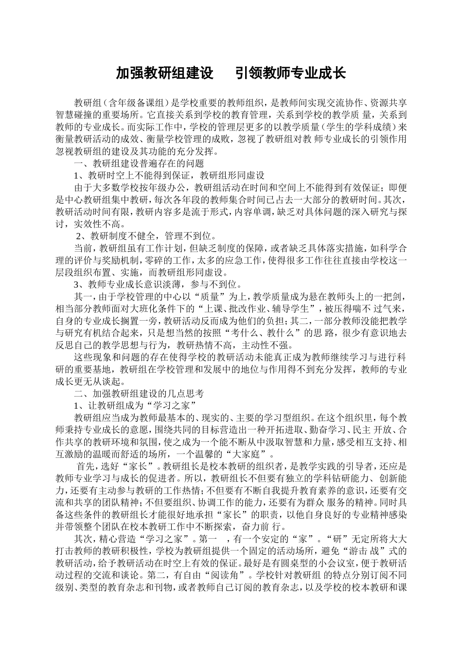 教研组建设汇报材料_第1页