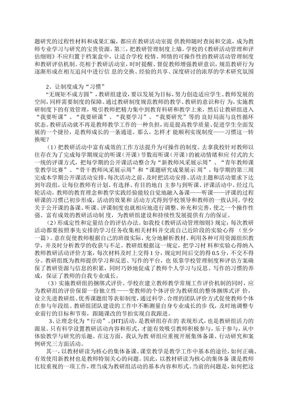 教研组建设汇报材料_第2页
