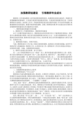 教研组建设汇报材料