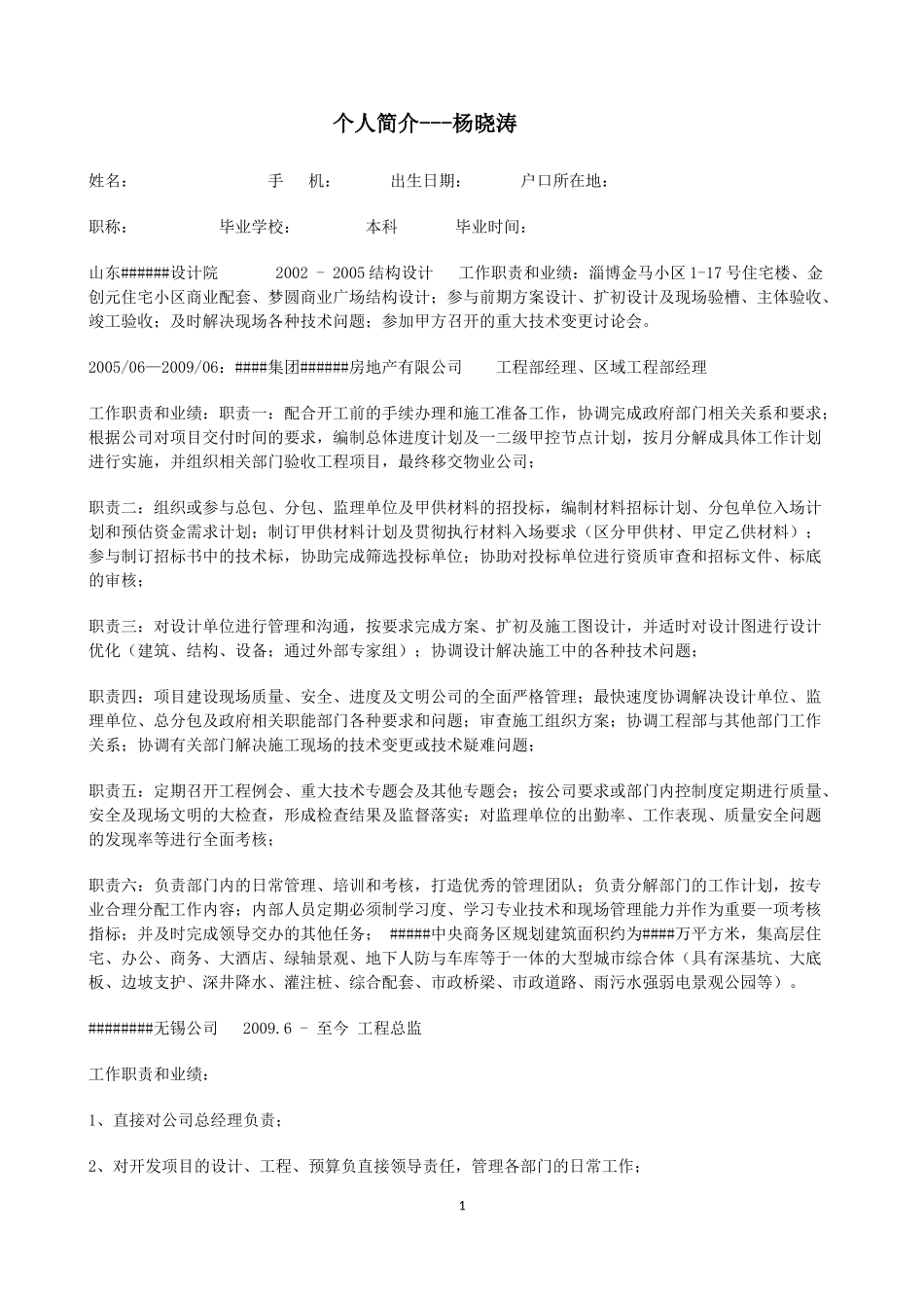 经典的工程部经理简历_第1页