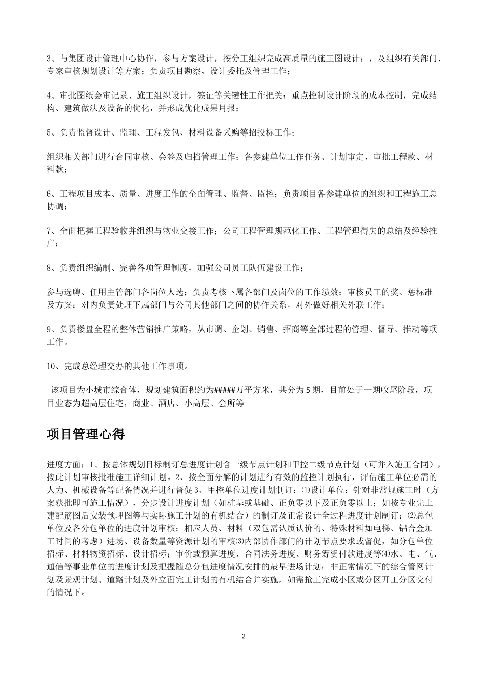 经典的工程部经理简历_第2页