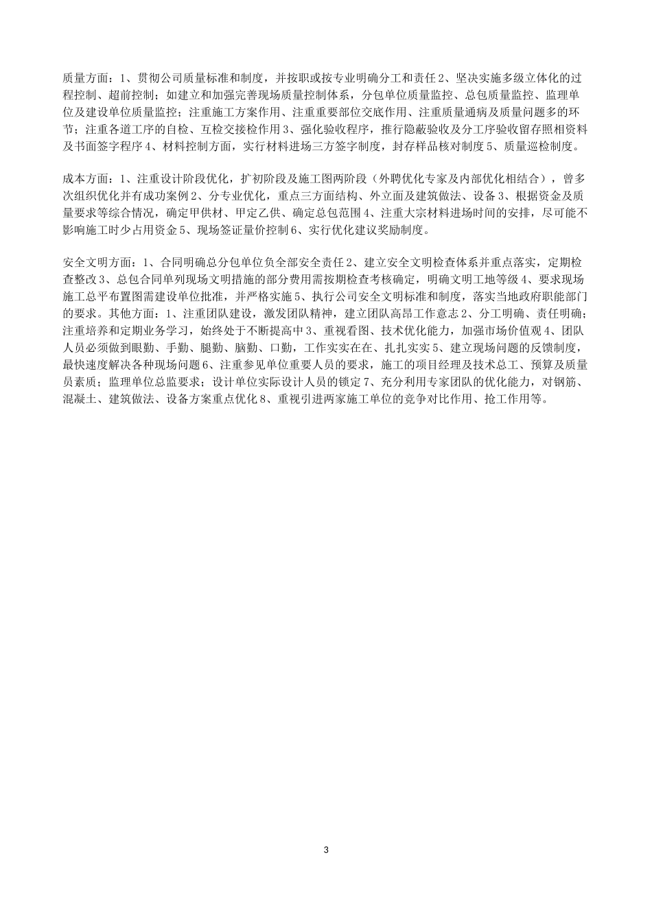 经典的工程部经理简历_第3页