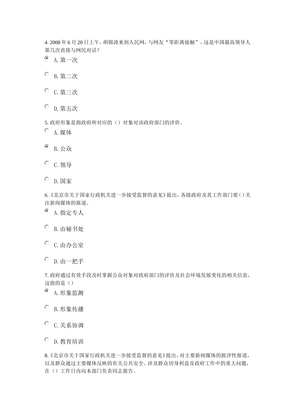 领导人媒体形象优化(下)课程考试90分_第2页