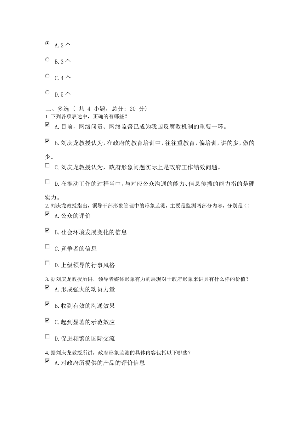 领导人媒体形象优化(下)课程考试90分_第3页