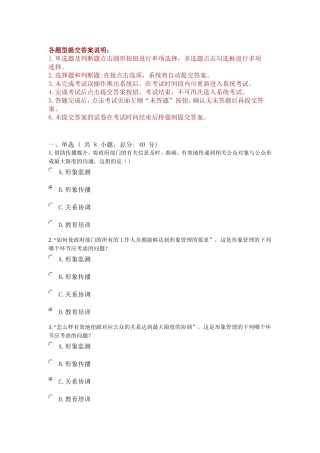 领导人媒体形象优化(下)课程考试90分