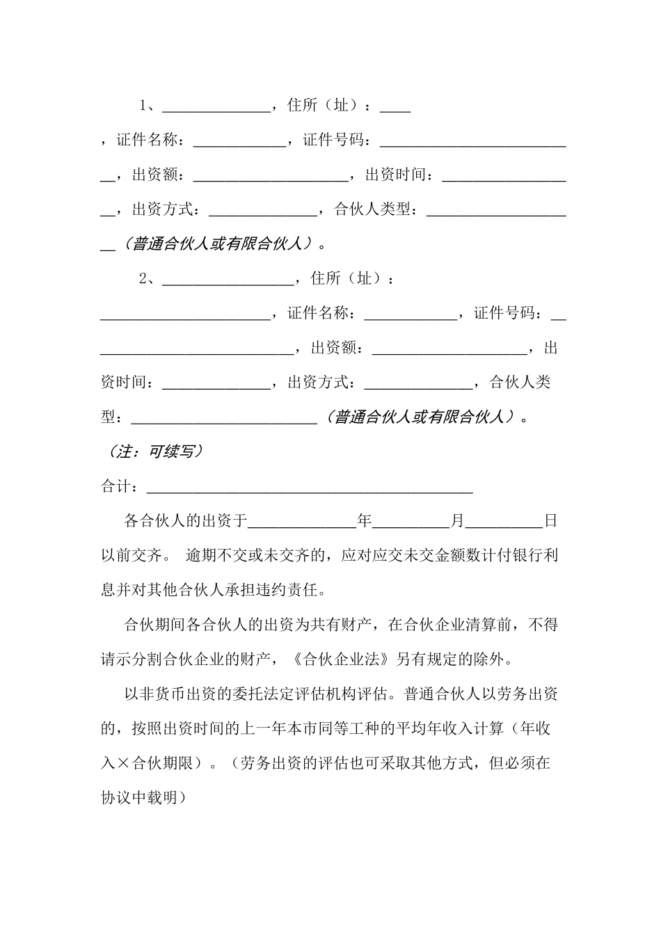 全国工商局示范文本：有限合伙协议_第2页