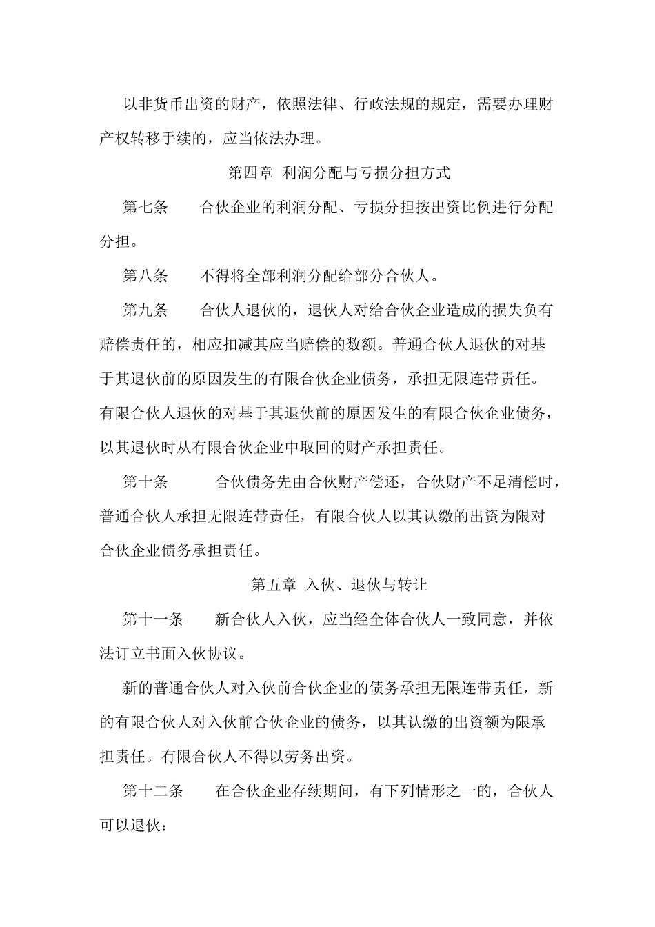 全国工商局示范文本：有限合伙协议_第3页