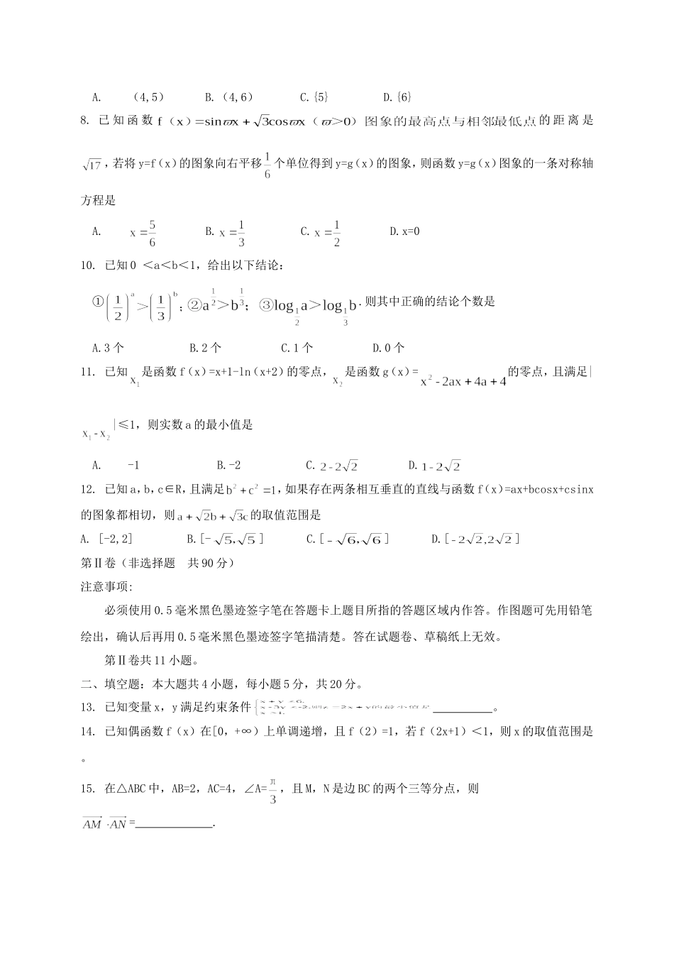 绵阳市高中2018第一次诊断性考试数学文_第2页