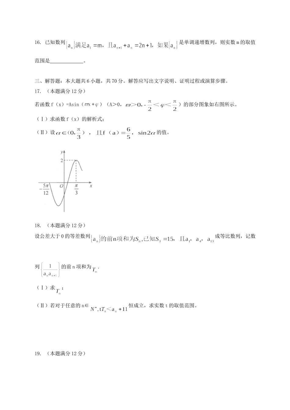 绵阳市高中2018第一次诊断性考试数学文_第3页