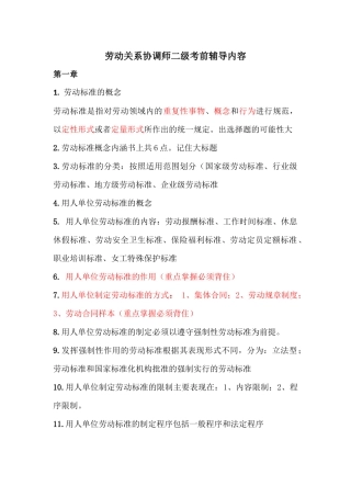 劳动关系协调师二级考前辅导重点