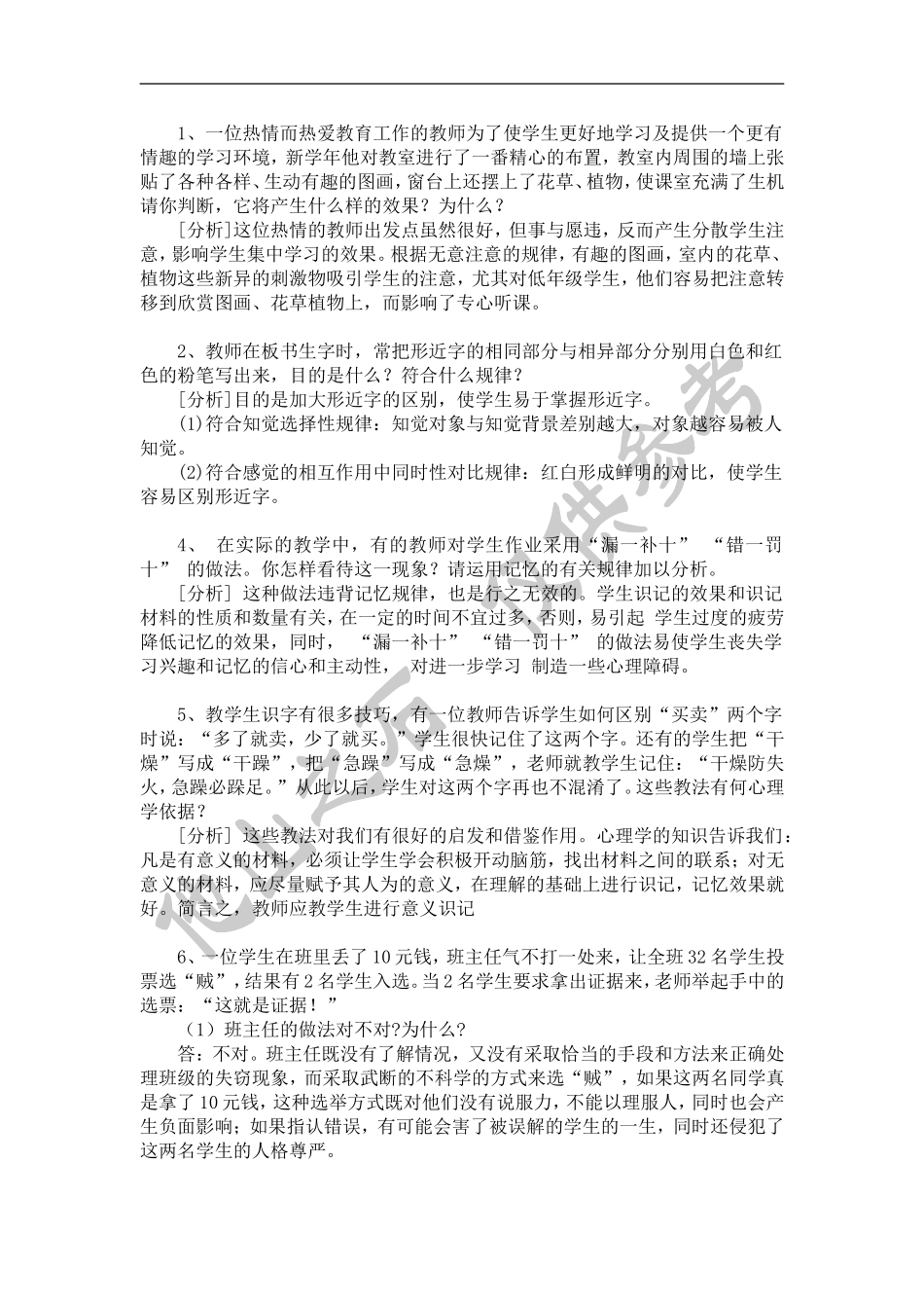 教师招聘典型案例分析题_第1页