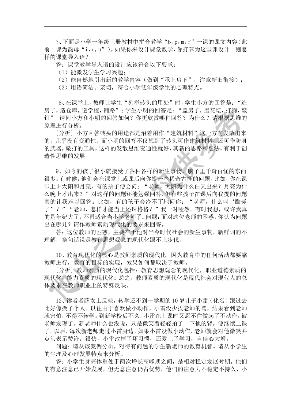 教师招聘典型案例分析题_第2页