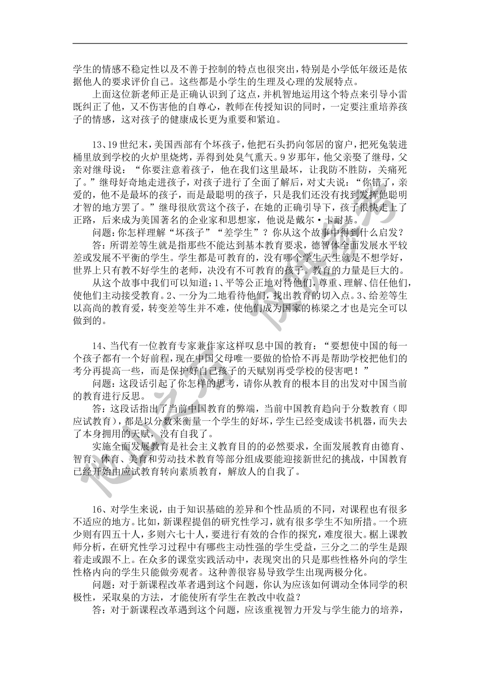 教师招聘典型案例分析题_第3页