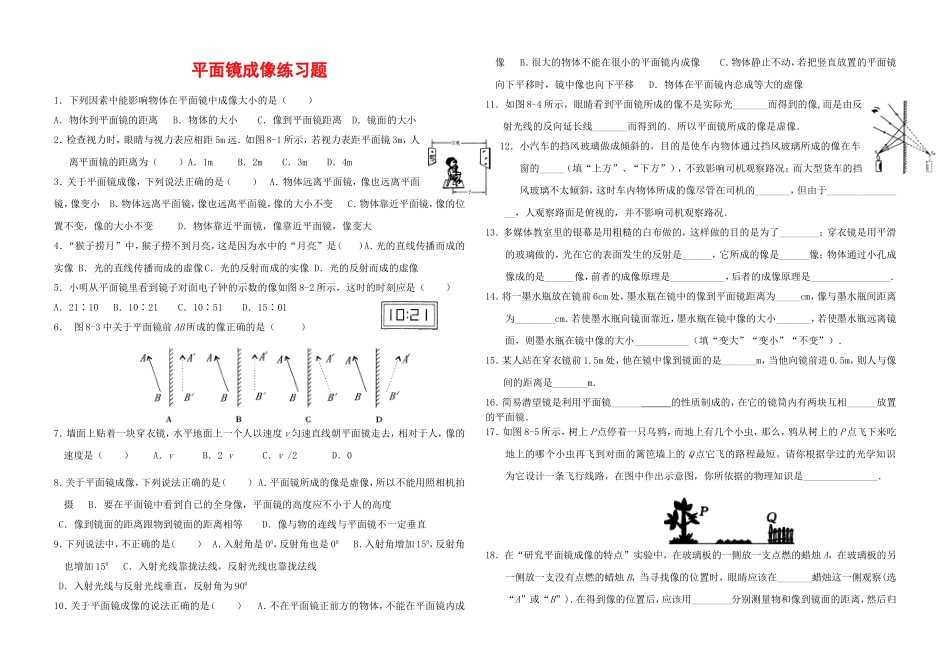 平面镜成像练习题(带答案)_第1页
