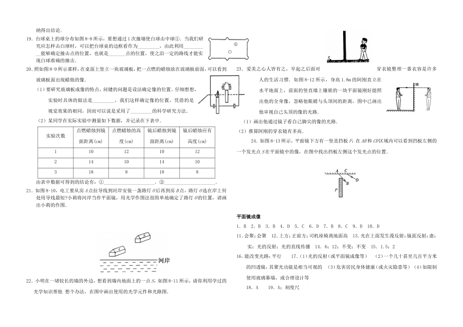 平面镜成像练习题(带答案)_第2页