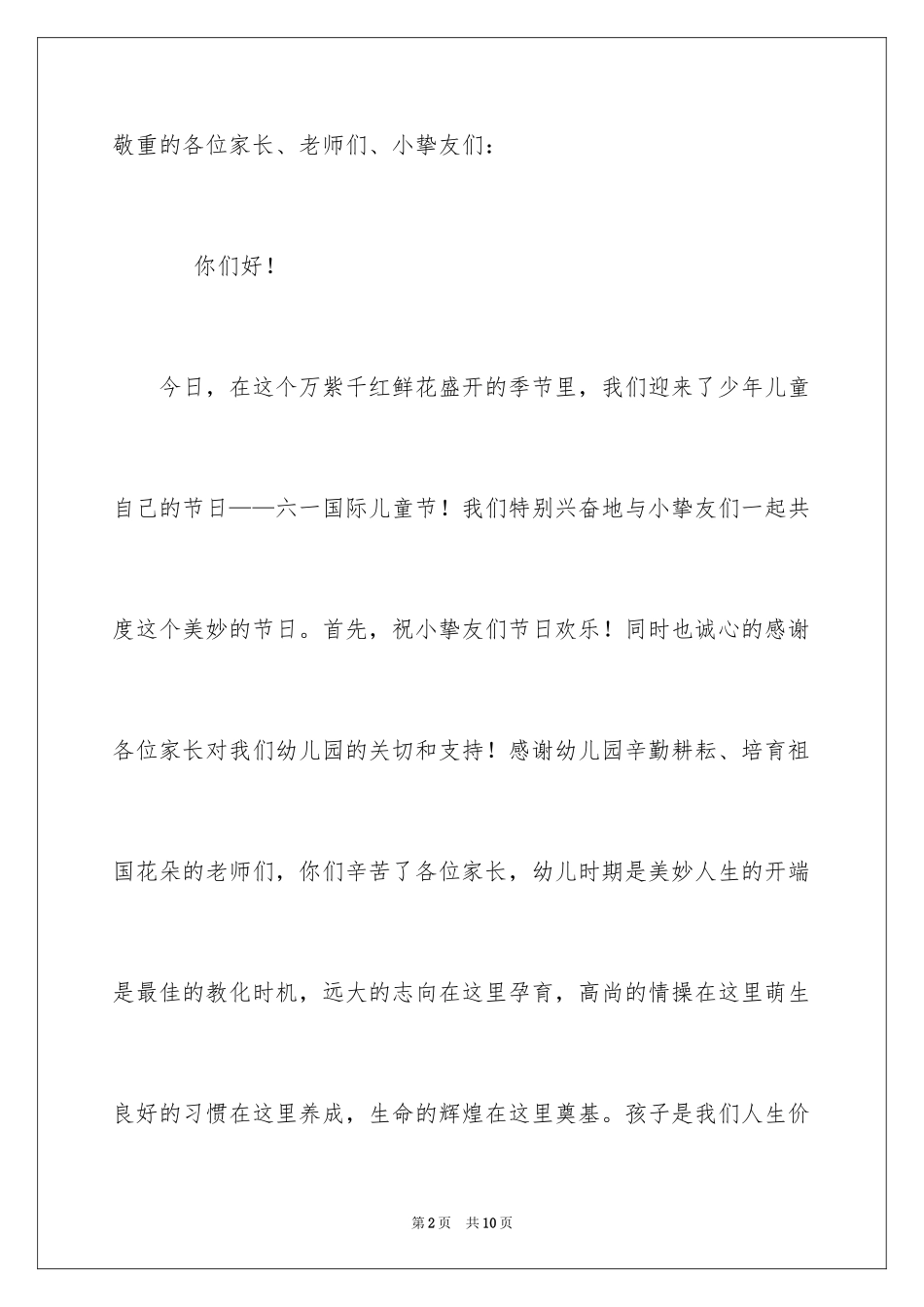 2024六一儿童节演讲稿_1526_第2页