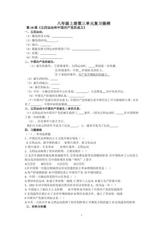 八上历史三单元复习提纲