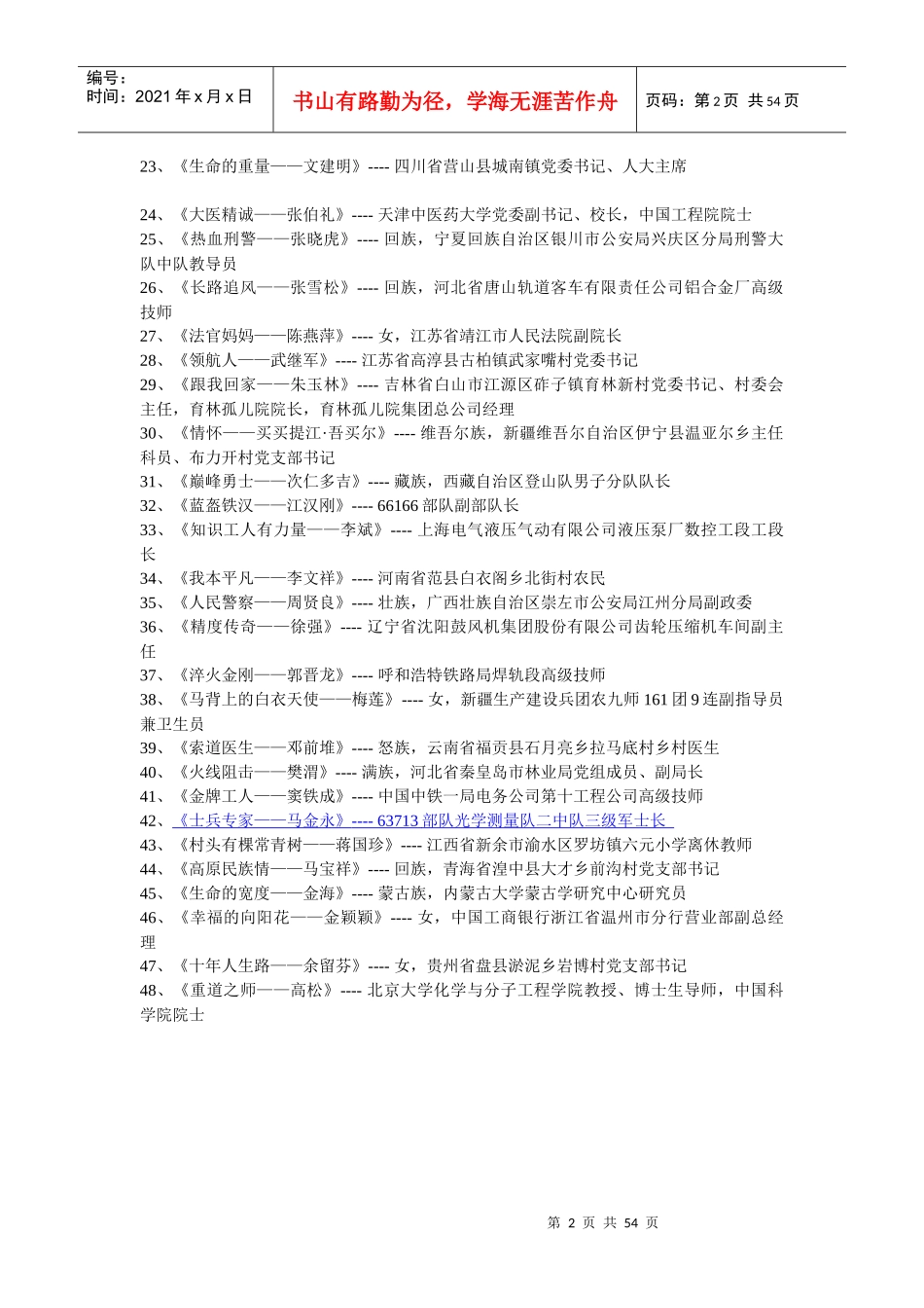 电视系列片《人民的好儿女》资料大全_第2页