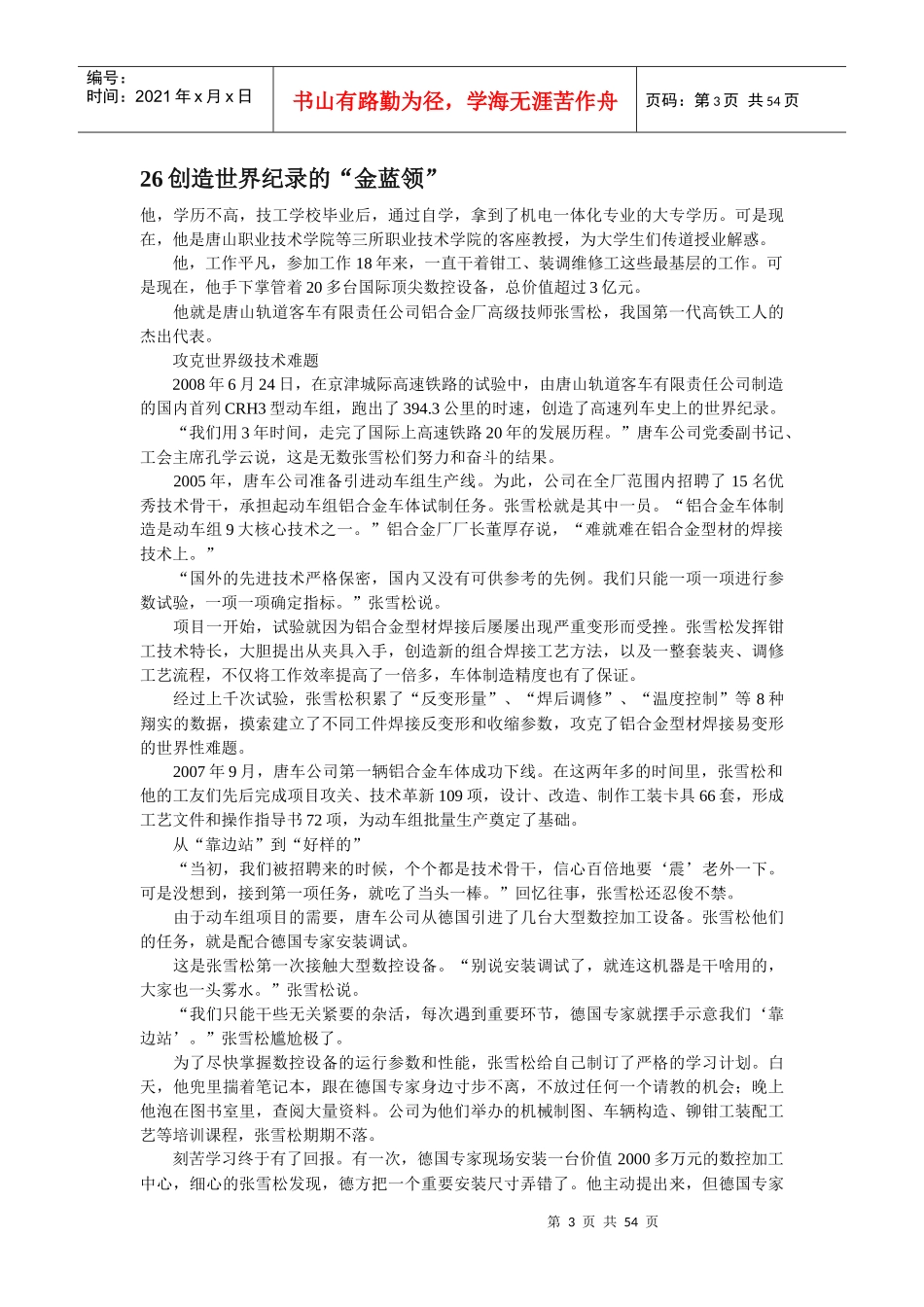 电视系列片《人民的好儿女》资料大全_第3页