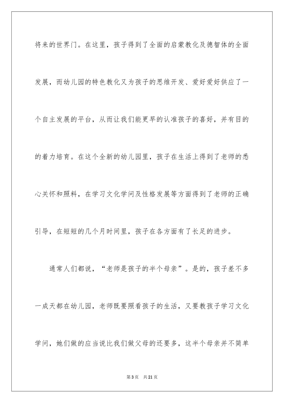 2024六一儿童节家长代表发言稿_24_第3页