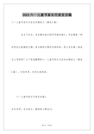 2024六一儿童节家长代表发言稿_24