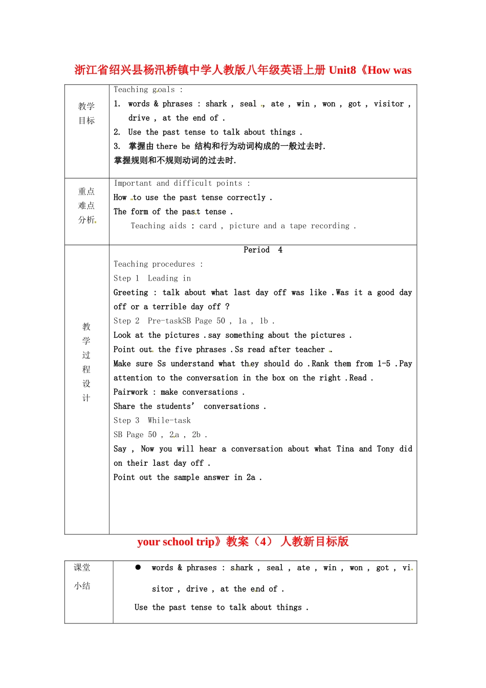 浙江省绍兴县杨汛桥镇中学人教版八年级英语上册 Unit8《How was your school trip》教案（4） 人教新目标版_第1页