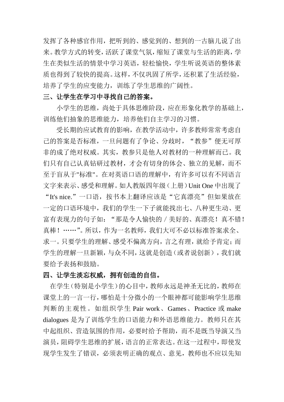 如何在英语课堂教学中塑造学生个性_第2页