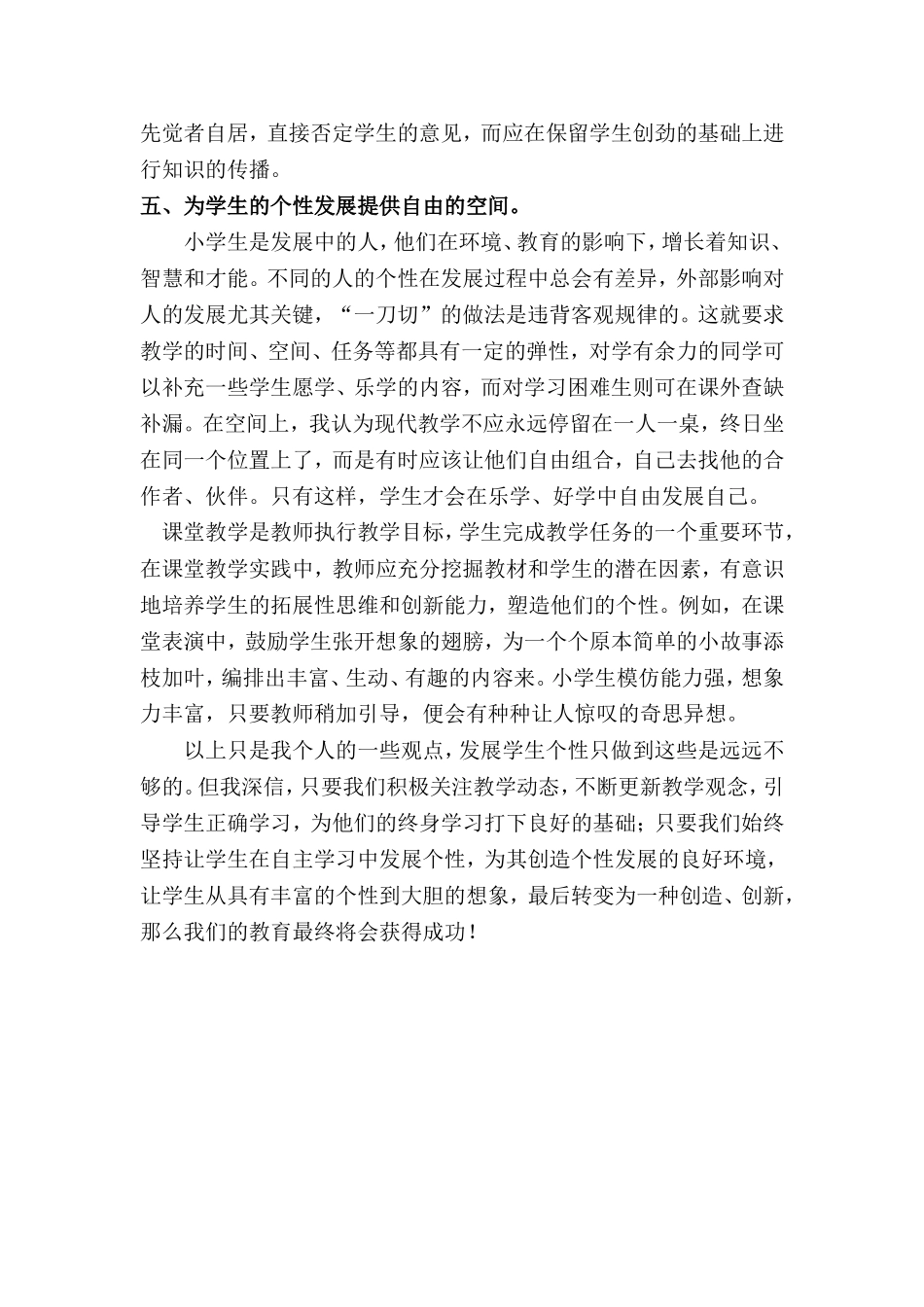 如何在英语课堂教学中塑造学生个性_第3页