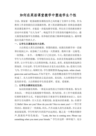 如何在英语课堂教学中塑造学生个性